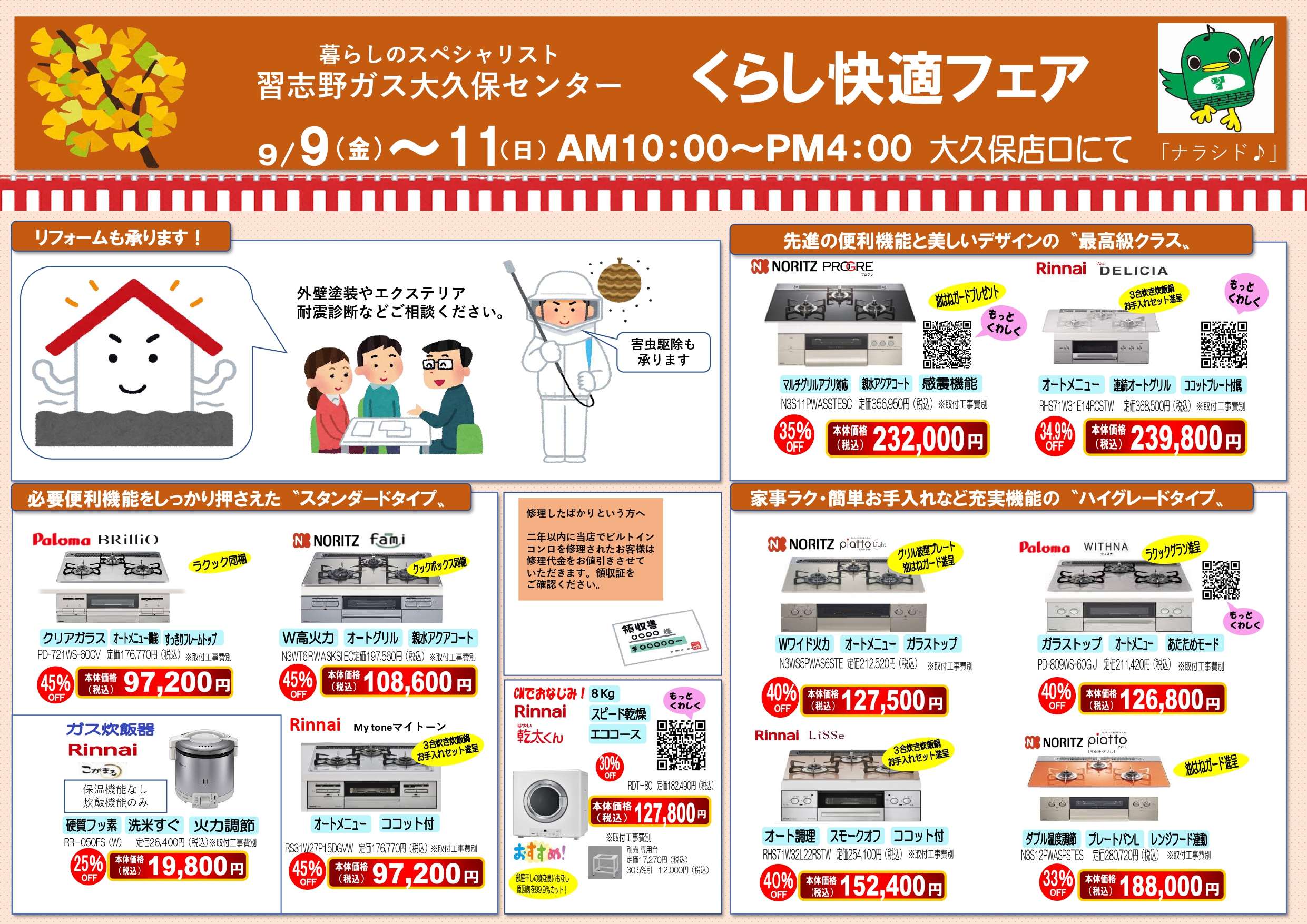 ※　売約済・専用ページ　※ チラシR4.9_page-0001.jpg